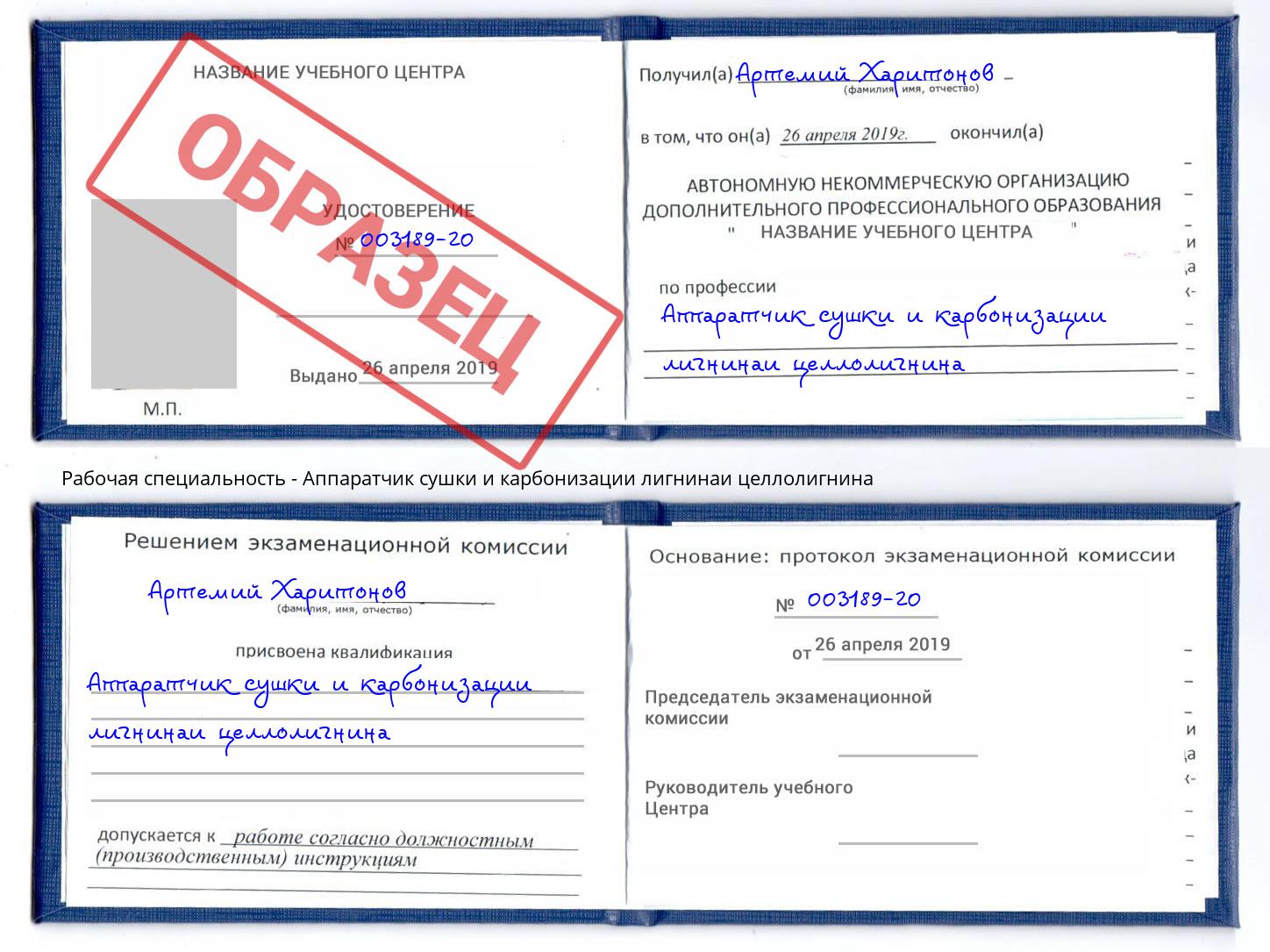 Аппаратчик сушки и карбонизации лигнинаи целлолигнина Касимов