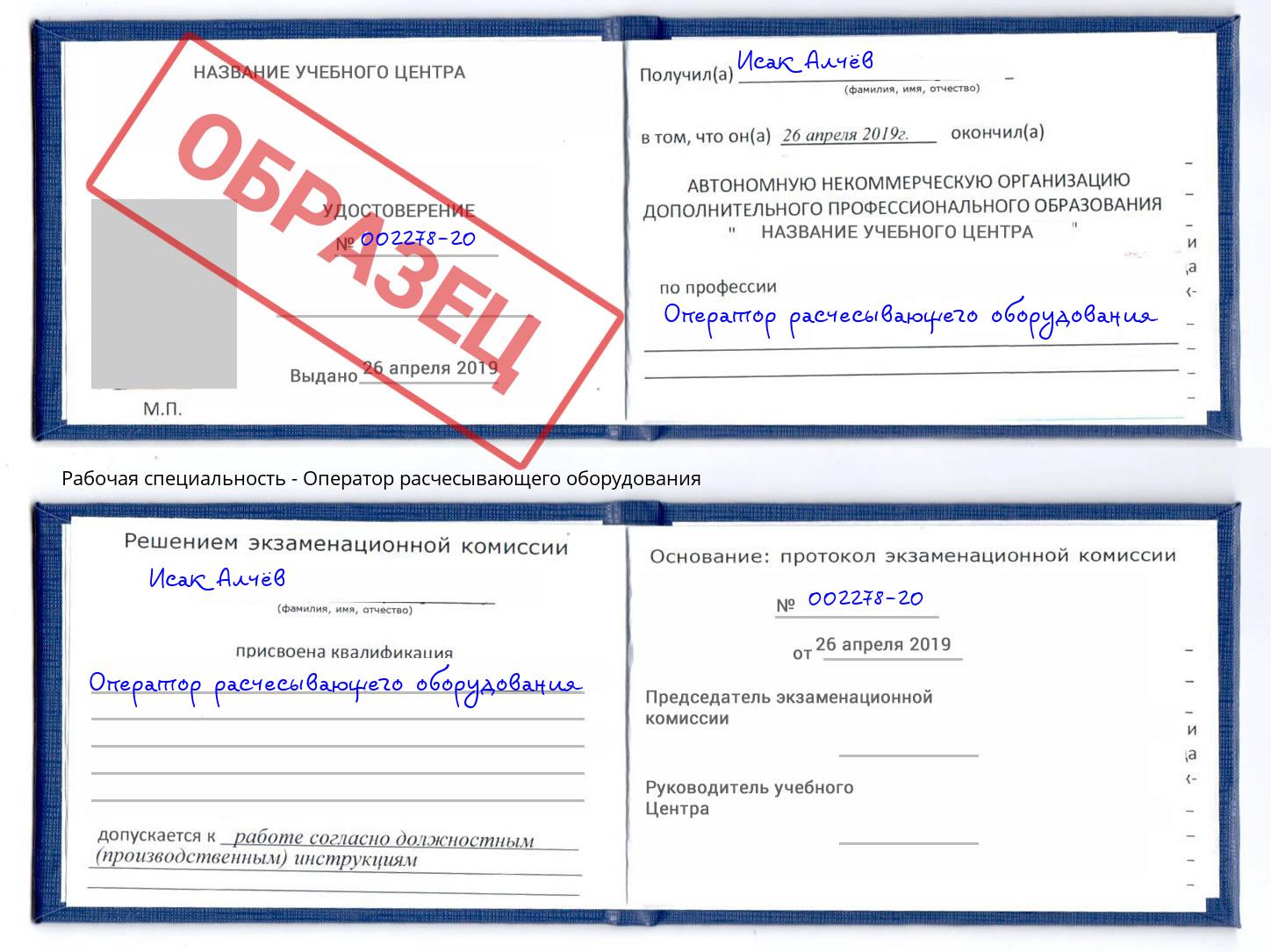 Оператор расчесывающего оборудования Касимов