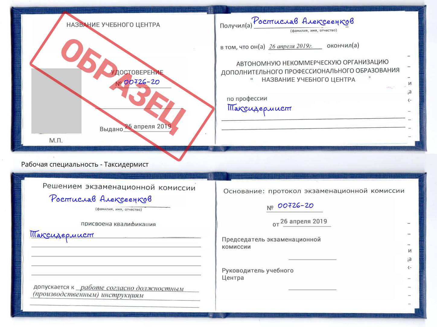 Таксидермист Касимов
