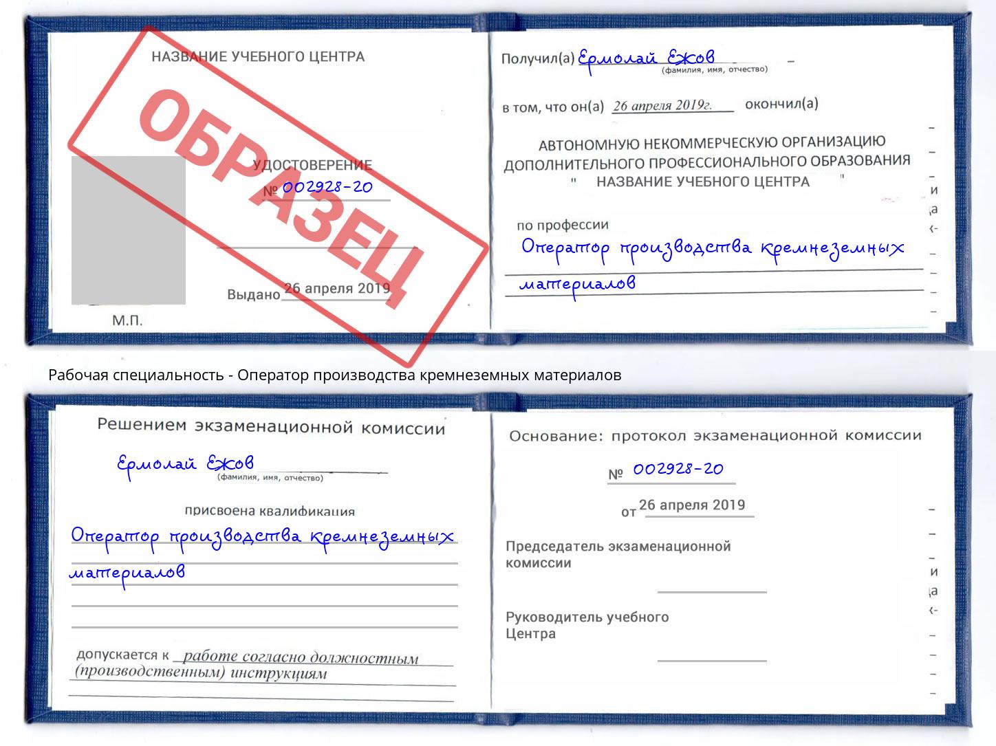 Оператор производства кремнеземных материалов Касимов