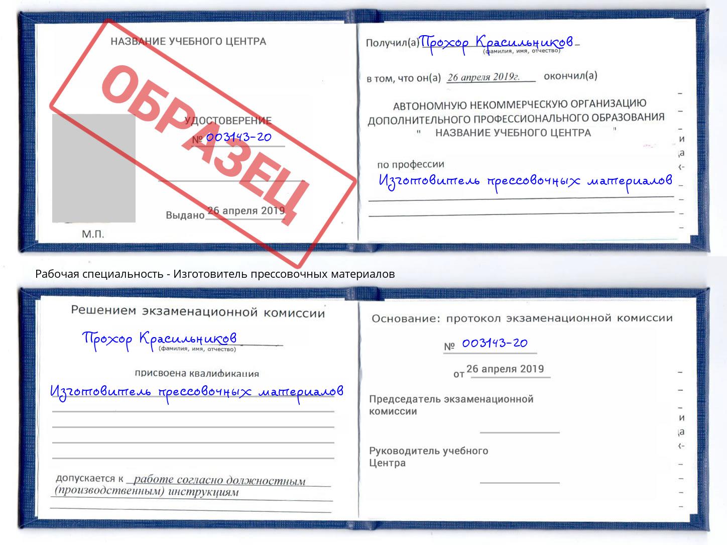 Изготовитель прессовочных материалов Касимов
