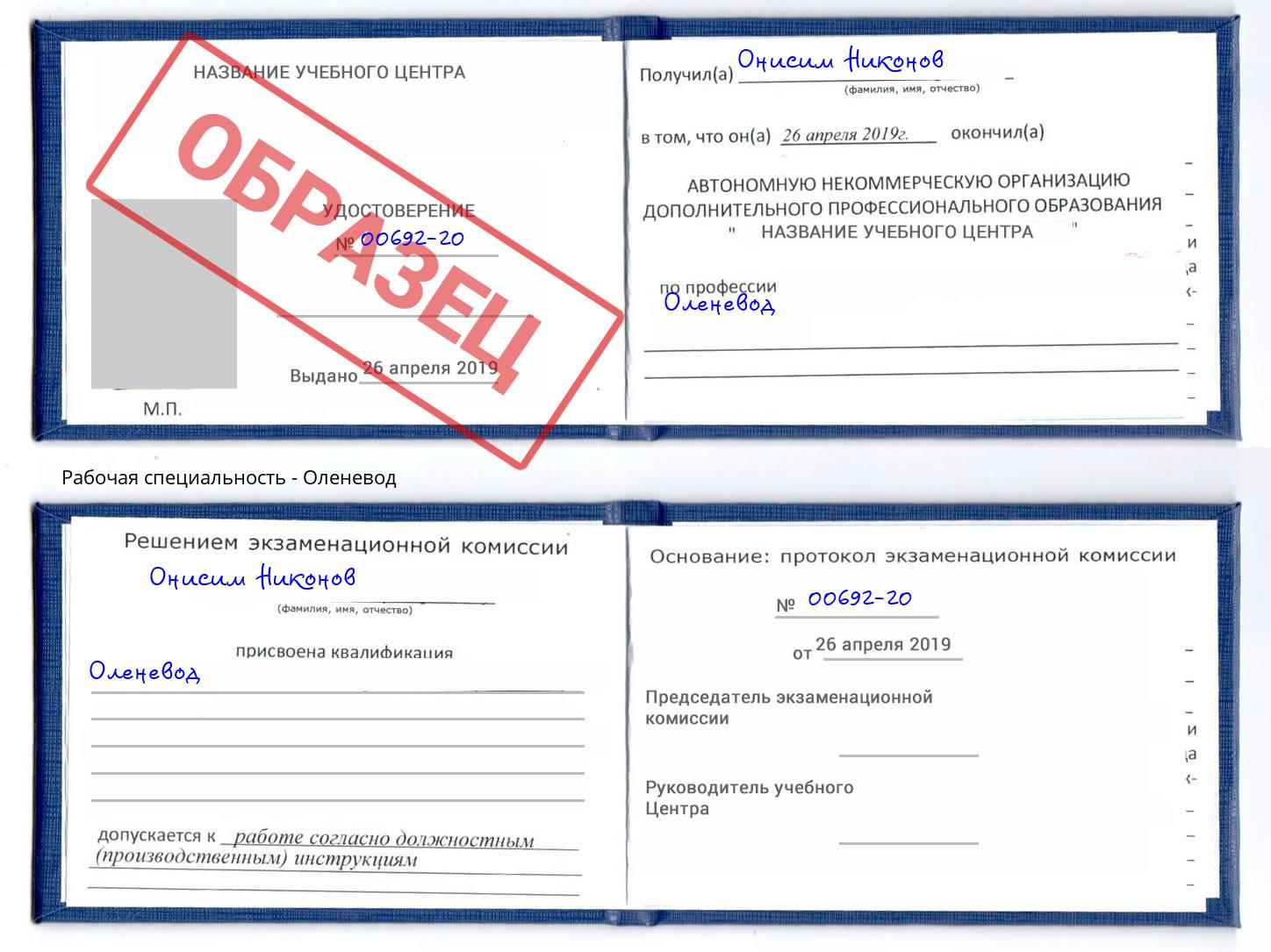 Оленевод Касимов