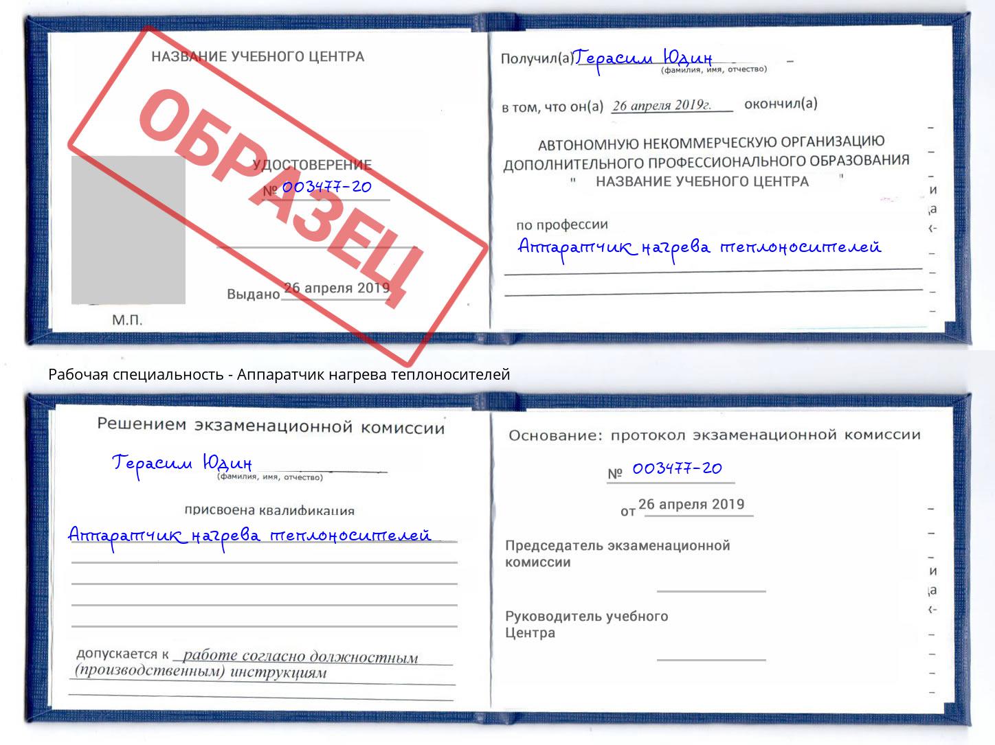 Аппаратчик нагрева теплоносителей Касимов