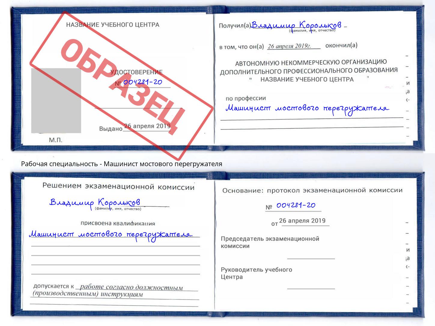 Машинист мостового перегружателя Касимов