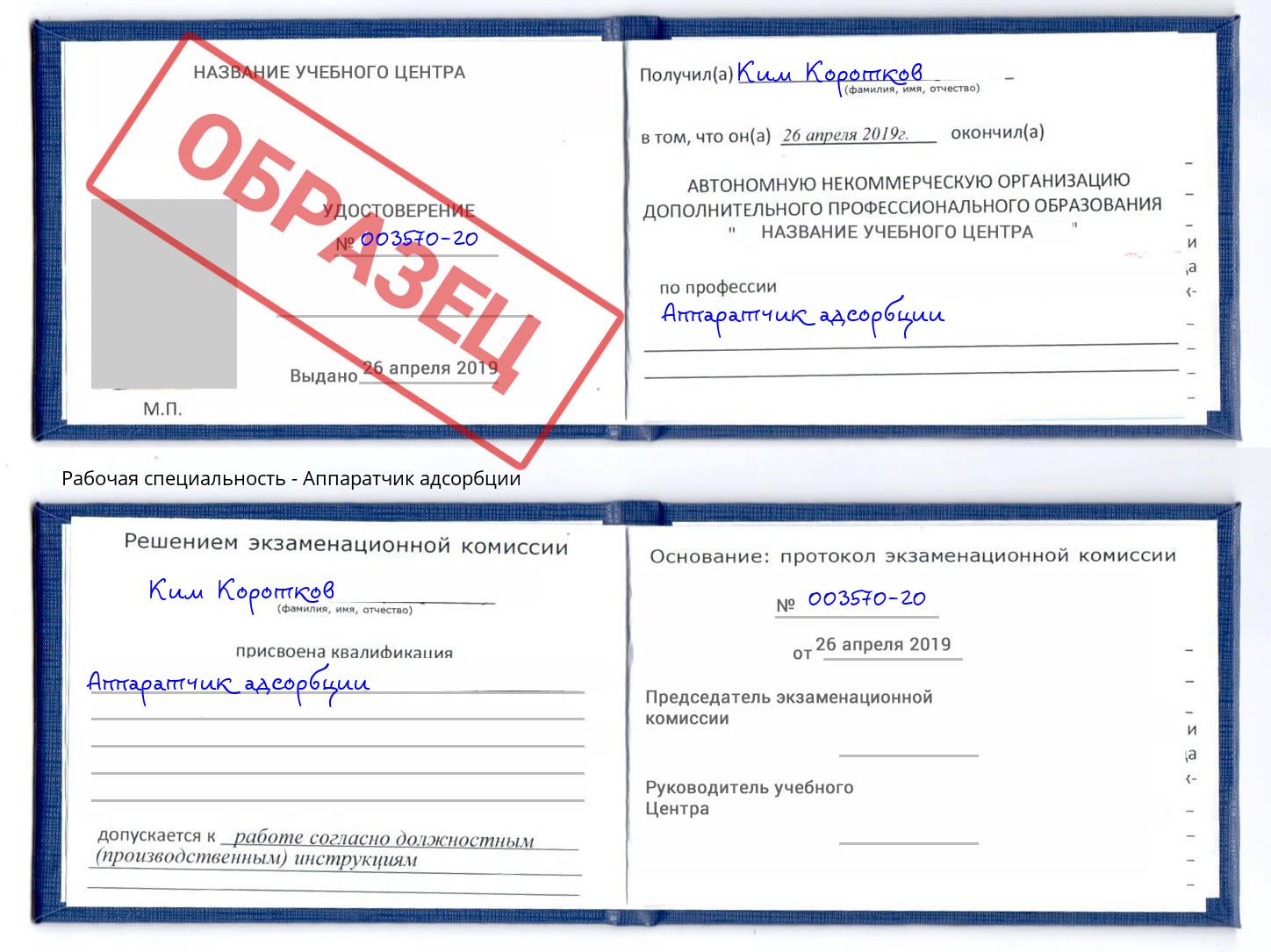 Аппаратчик адсорбции Касимов