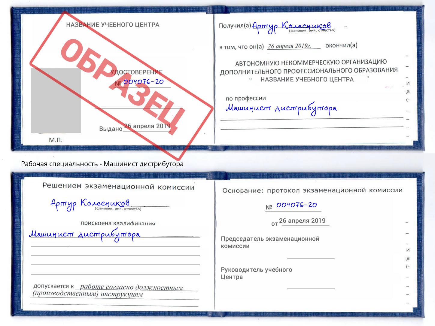 Машинист дистрибутора Касимов