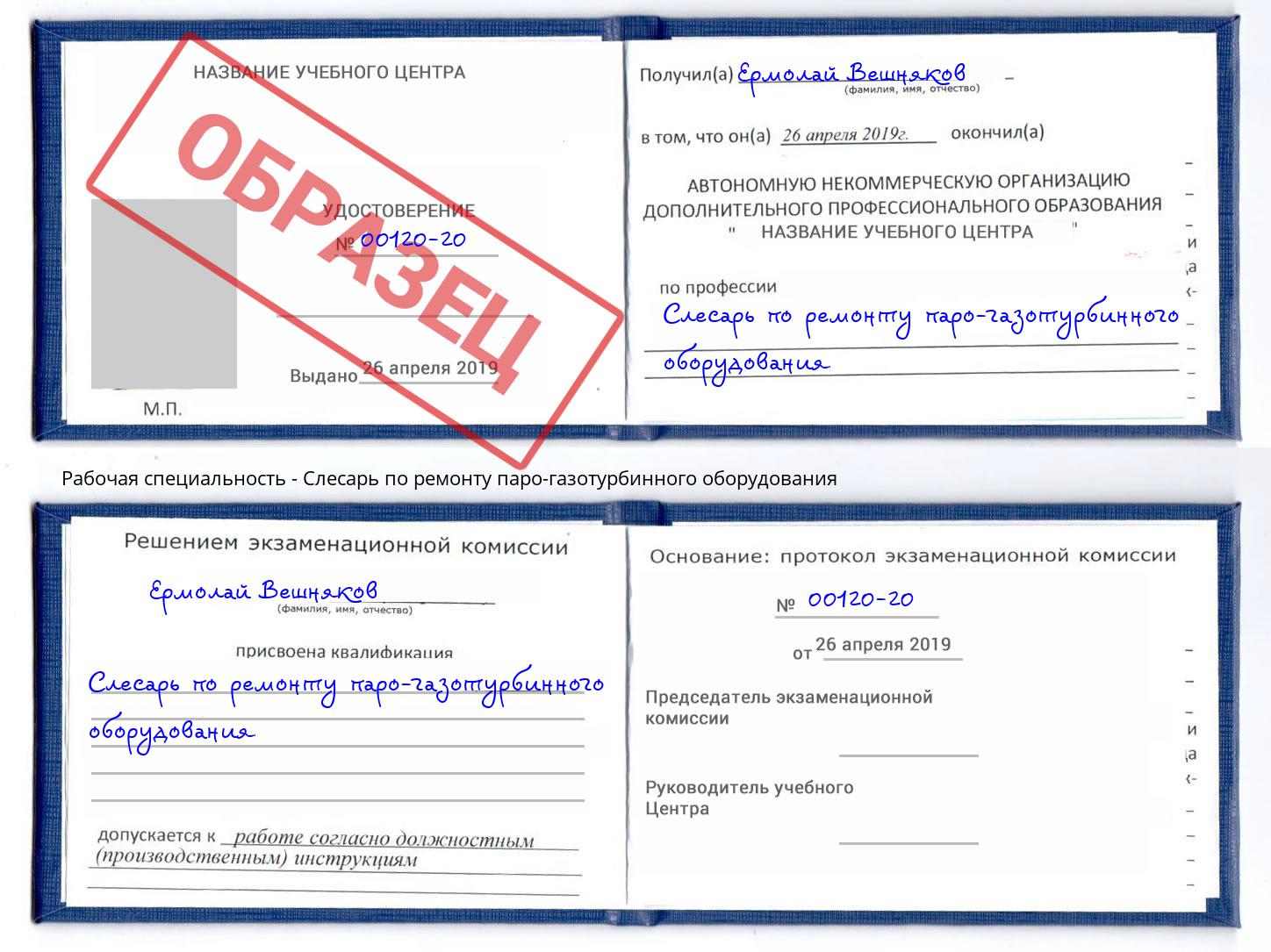 Слесарь по ремонту паро-газотурбинного оборудования Касимов