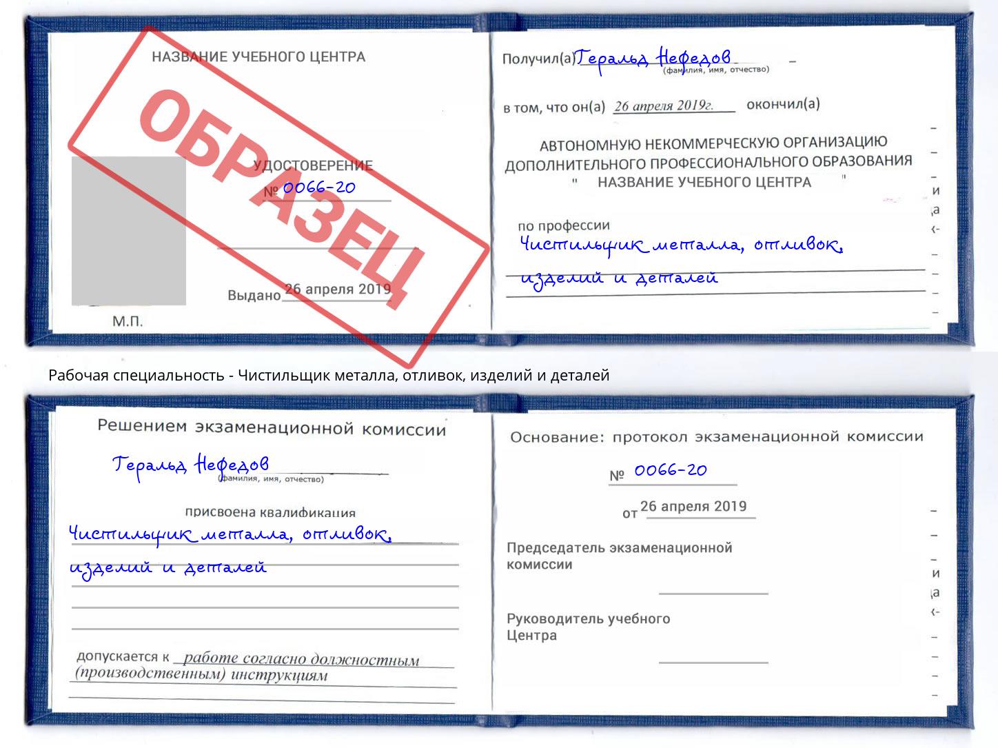 Чистильщик металла, отливок, изделий и деталей Касимов