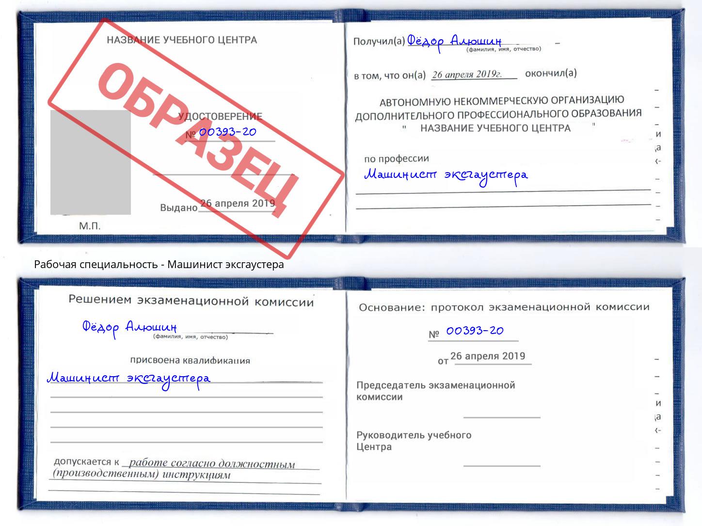 Машинист эксгаустера Касимов