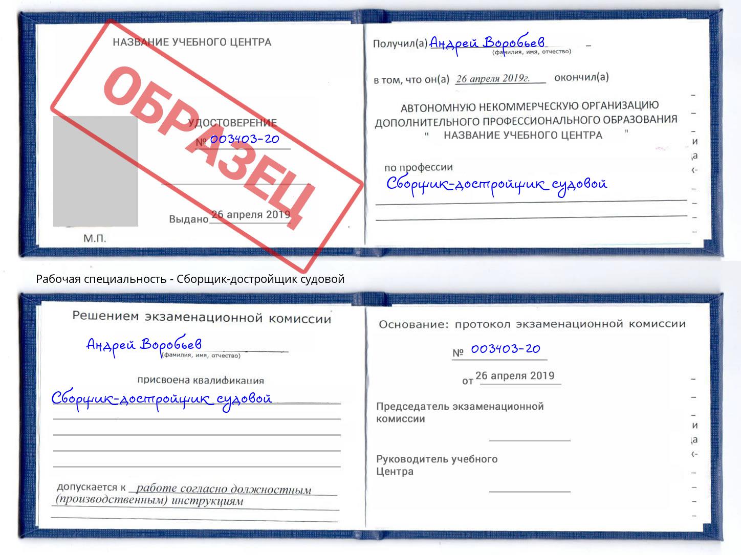 Сборщик-достройщик судовой Касимов