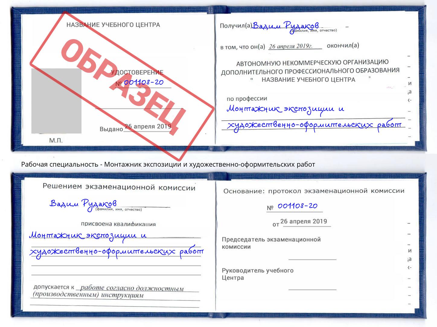 Монтажник экспозиции и художественно-оформительских работ Касимов