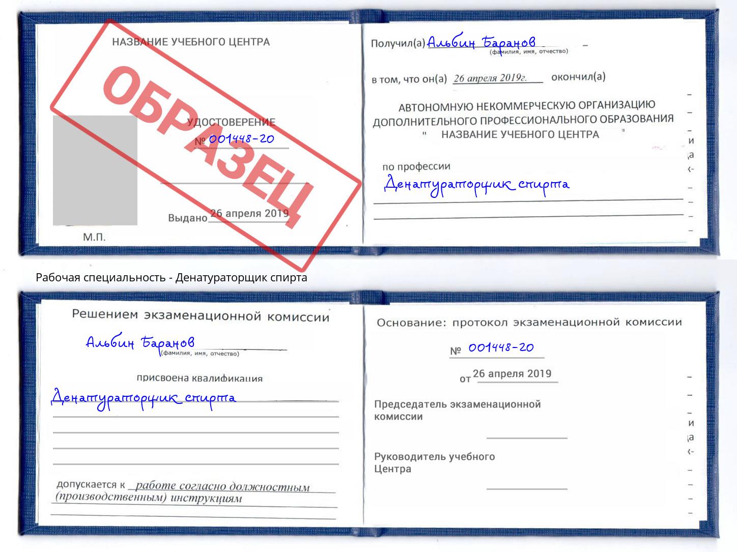 Денатураторщик спирта Касимов