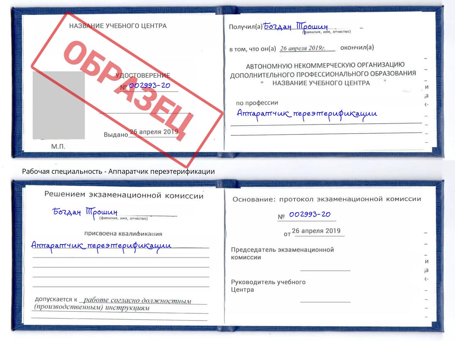 Аппаратчик переэтерификации Касимов