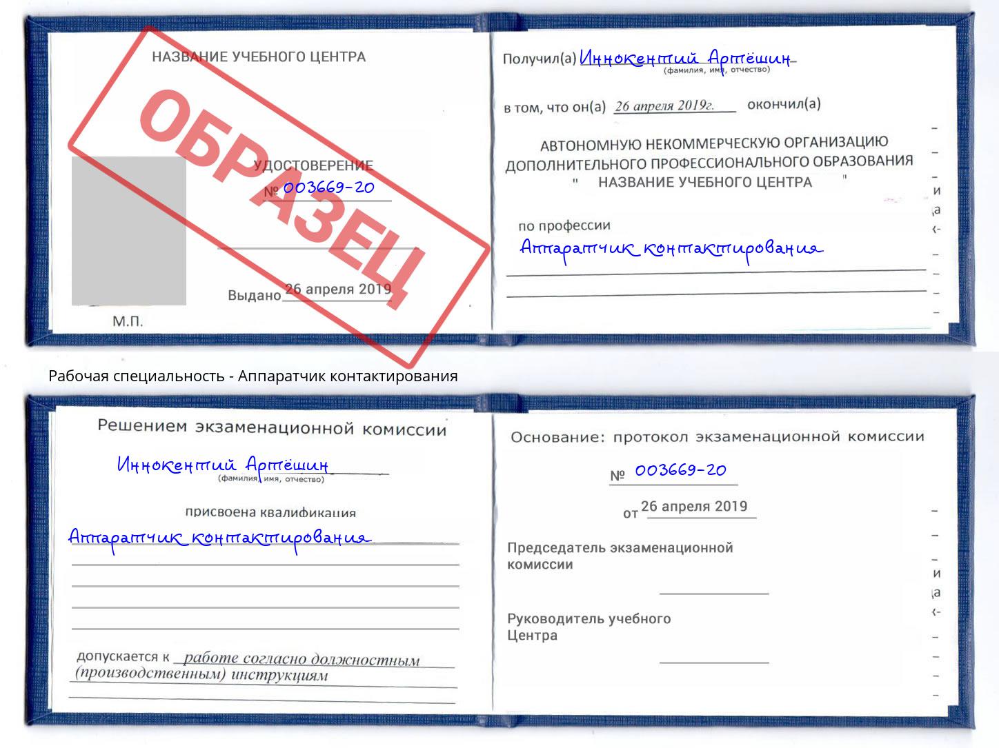 Аппаратчик контактирования Касимов