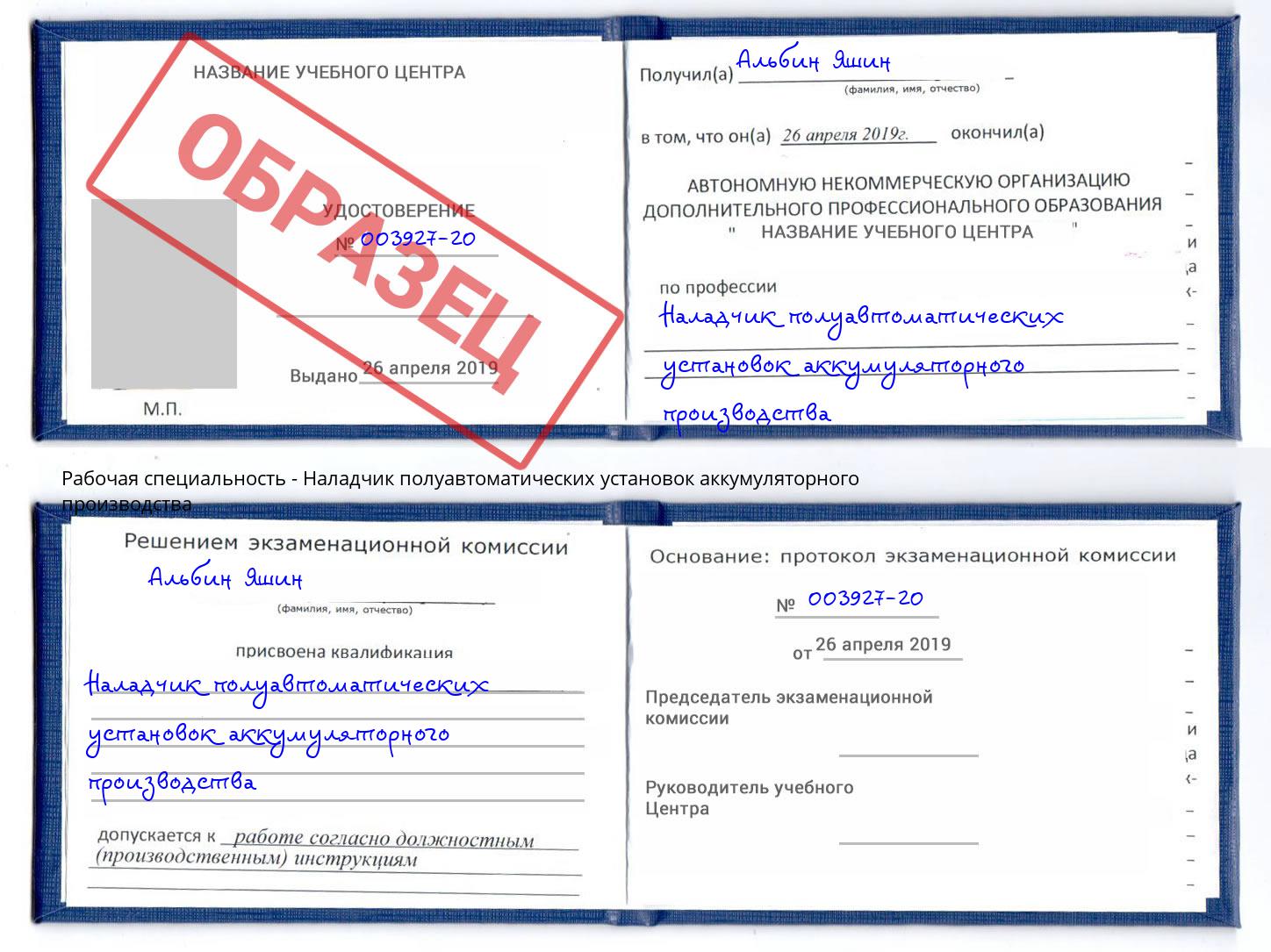 Наладчик полуавтоматических установок аккумуляторного производства Касимов