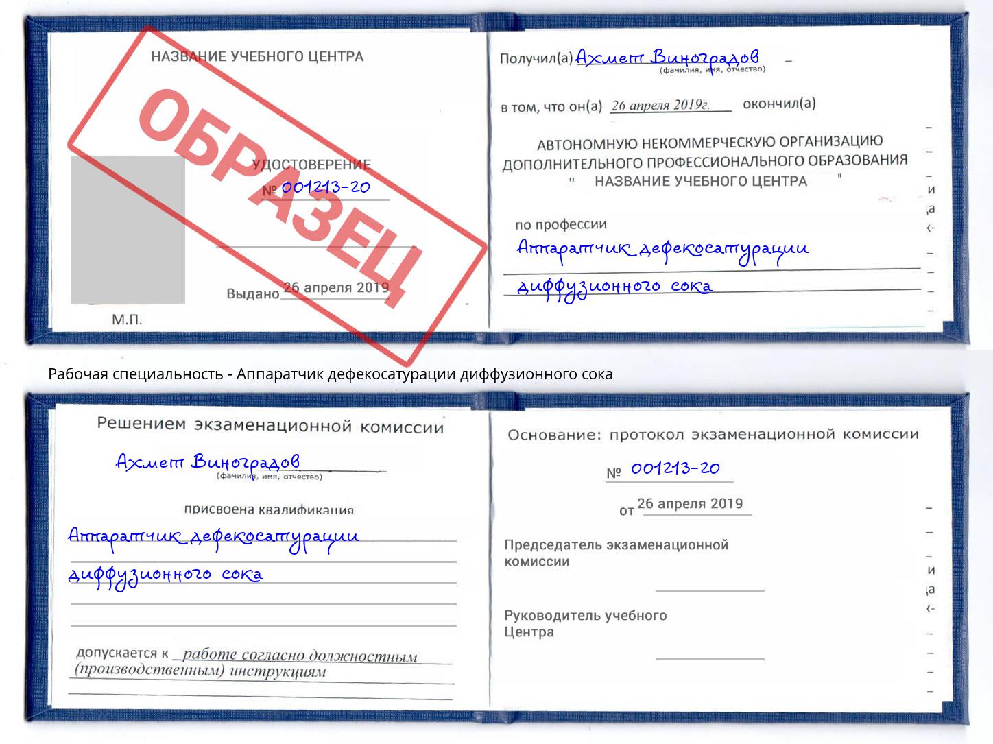 Аппаратчик дефекосатурации диффузионного сока Касимов