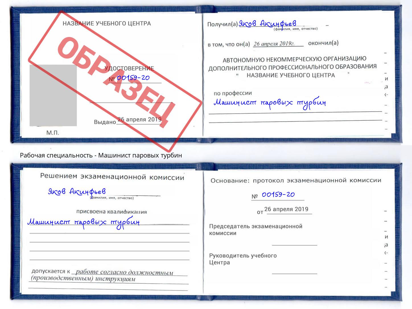 Машинист паровых турбин Касимов