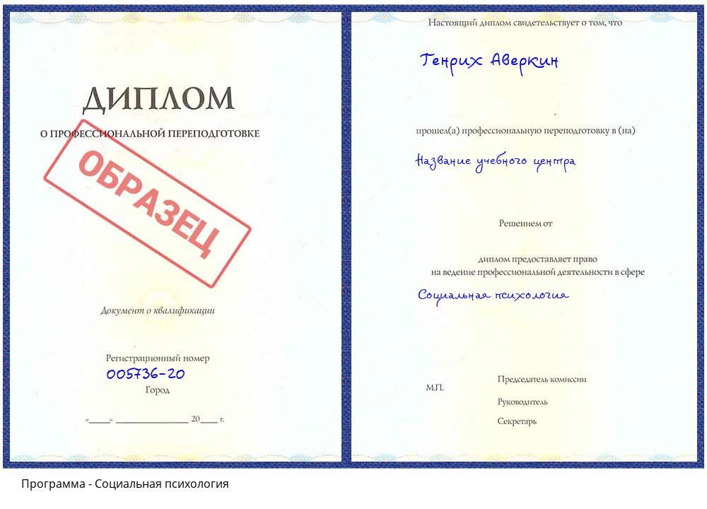 Социальная психология Касимов