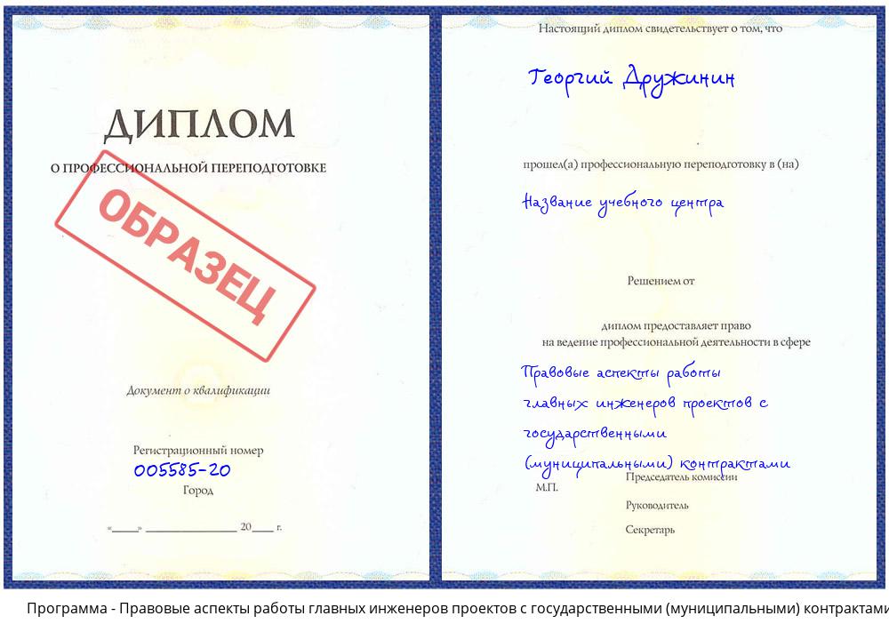 Правовые аспекты работы главных инженеров проектов с государственными (муниципальными) контрактами Касимов