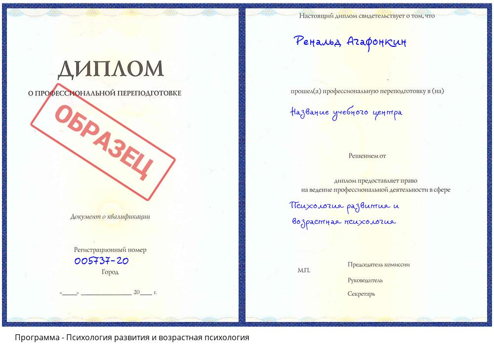 Психология развития и возрастная психология Касимов