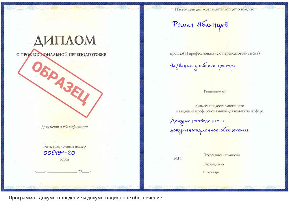 Документоведение и документационное обеспечение Касимов