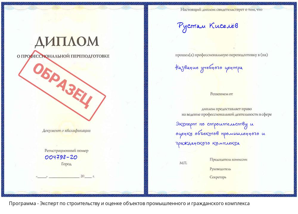 Эксперт по строительству и оценке объектов промышленного и гражданского комплекса Касимов