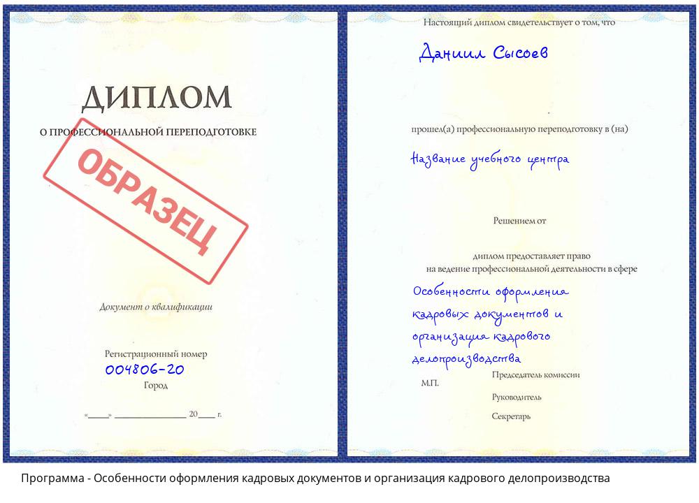 Особенности оформления кадровых документов и организация кадрового делопроизводства Касимов