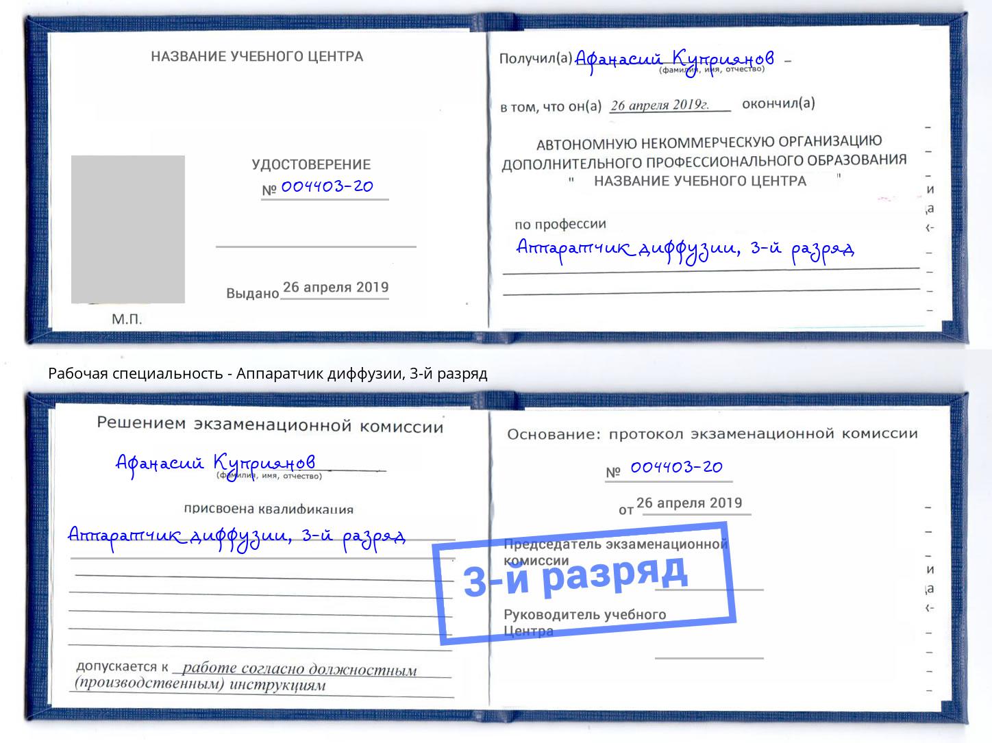 корочка 3-й разряд Аппаратчик диффузии Касимов