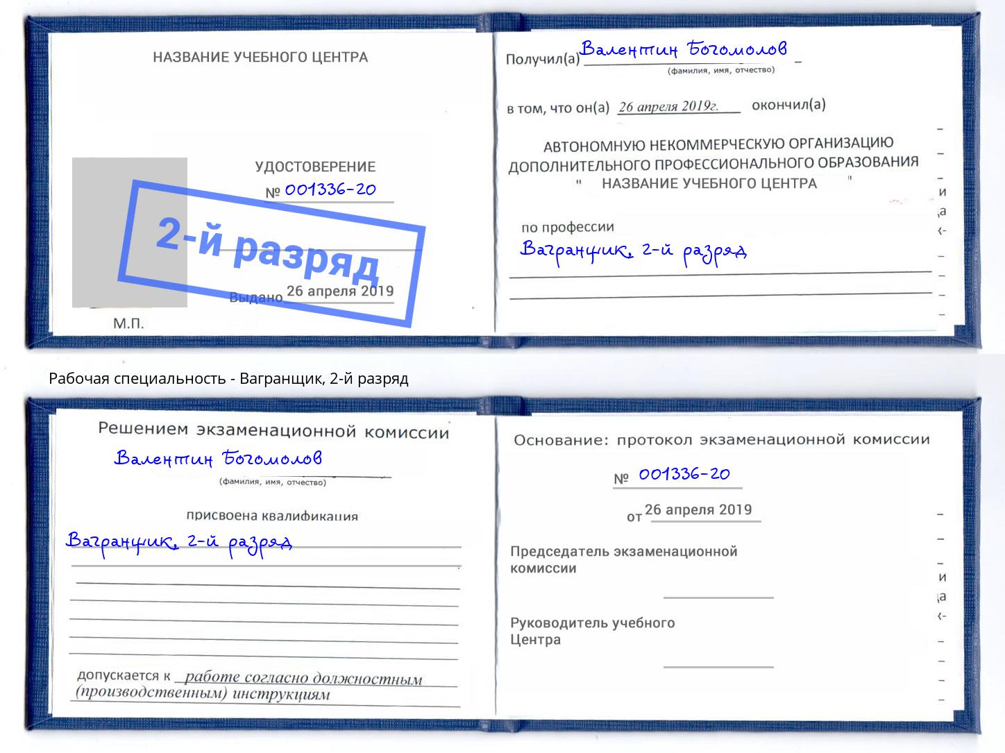 корочка 2-й разряд Вагранщик Касимов