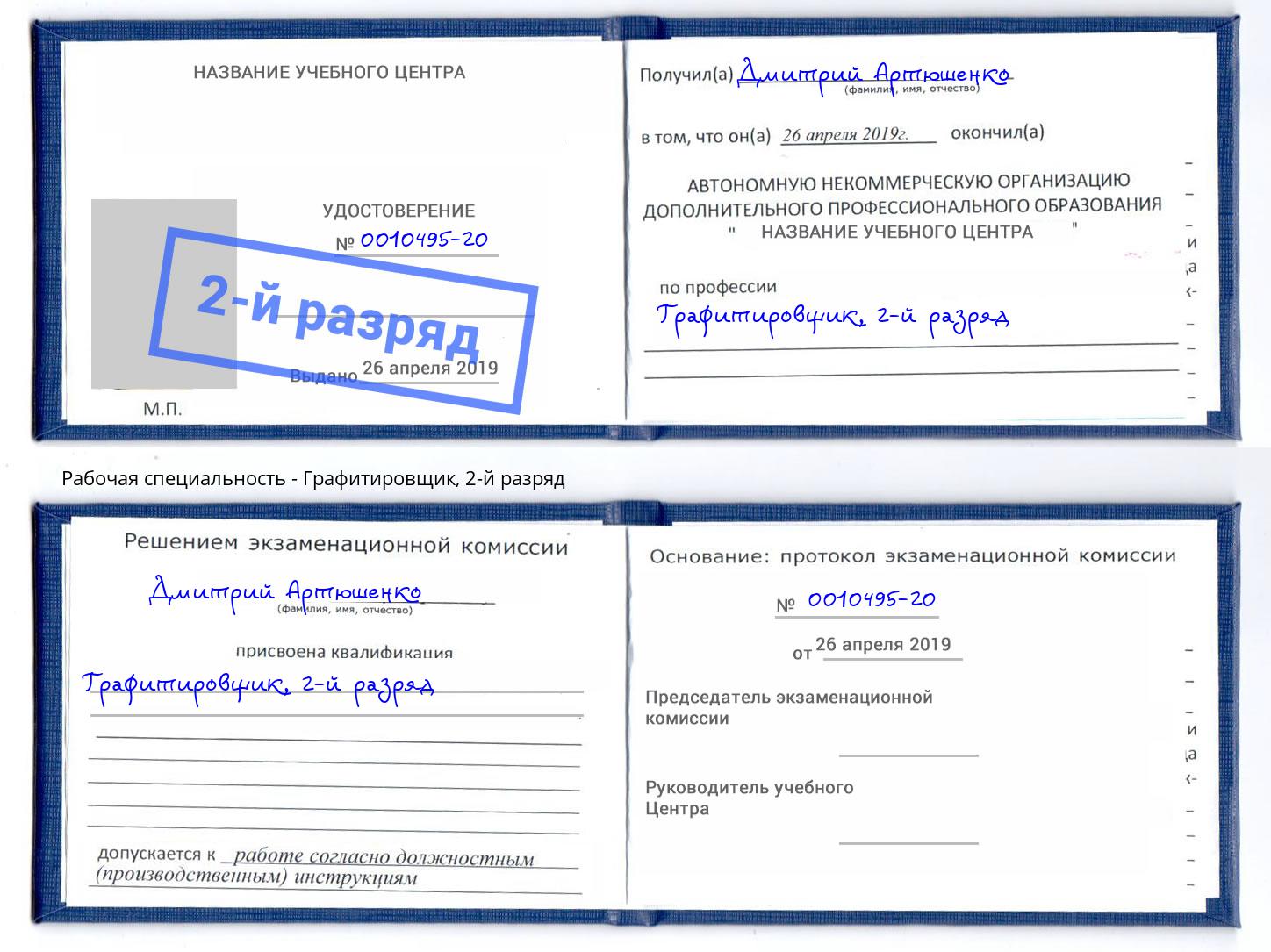 корочка 2-й разряд Графитировщик Касимов