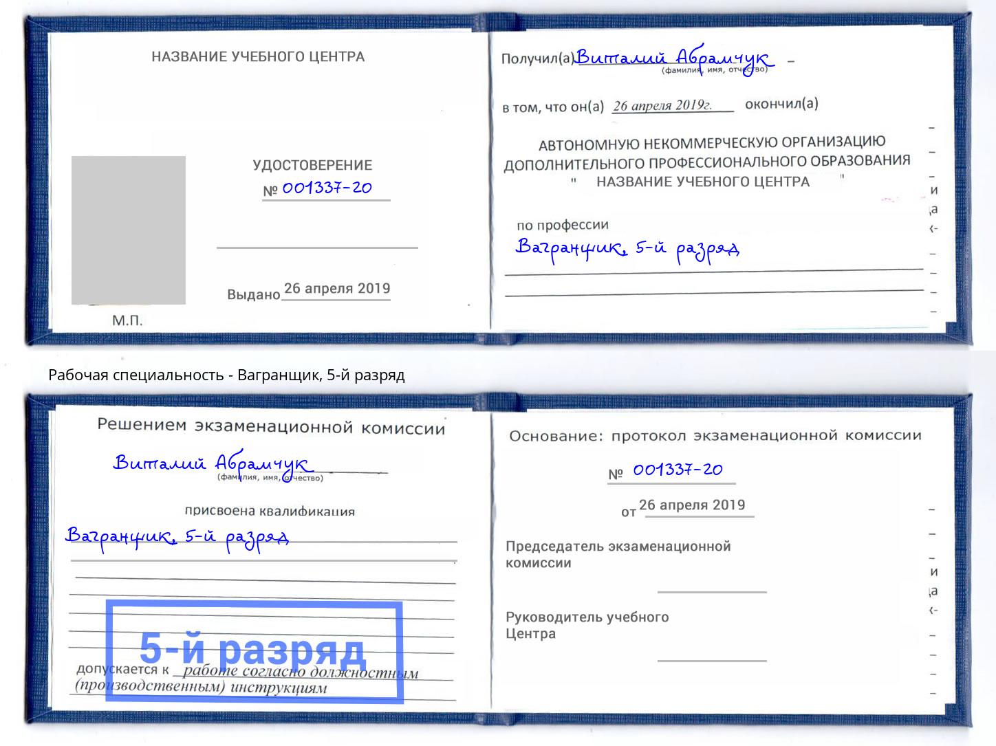 корочка 5-й разряд Вагранщик Касимов