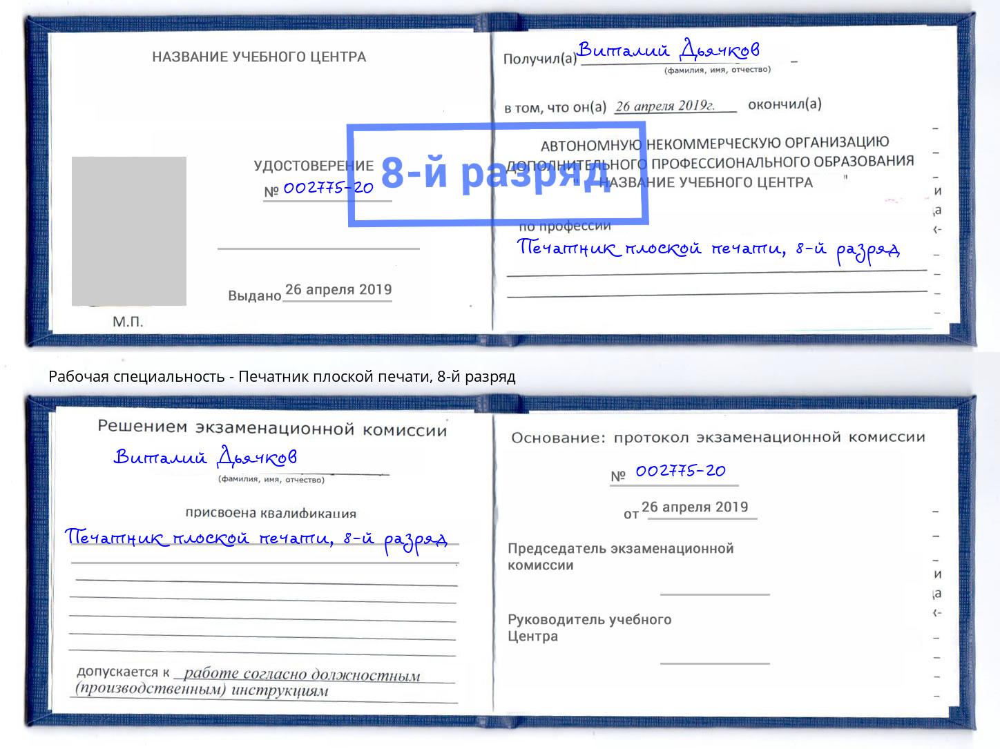 корочка 8-й разряд Печатник плоской печати Касимов