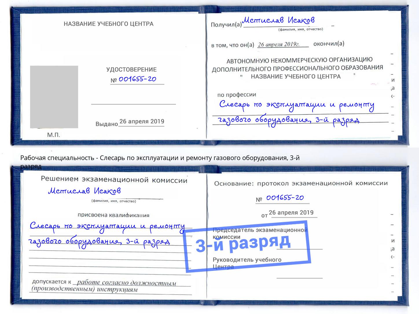 корочка 3-й разряд Слесарь по эксплуатации и ремонту газового оборудования Касимов