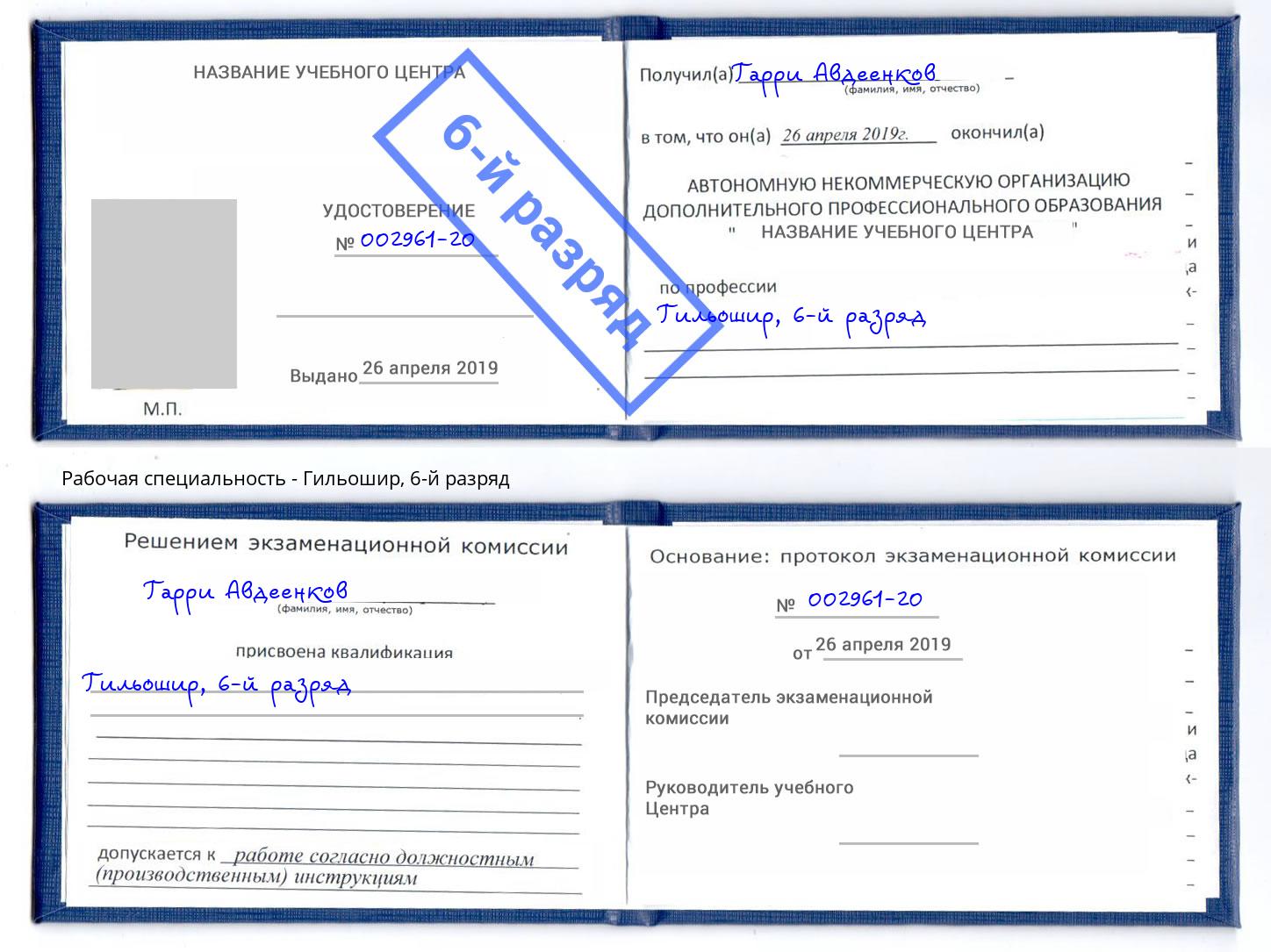 корочка 6-й разряд Гильошир Касимов