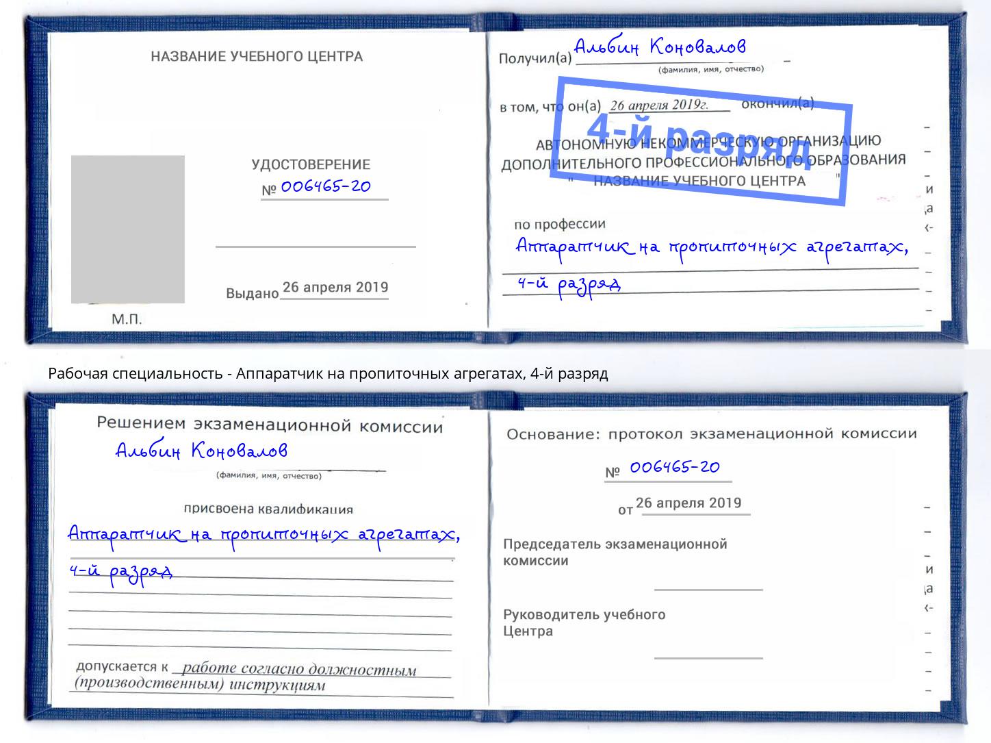 корочка 4-й разряд Аппаратчик на пропиточных агрегатах Касимов