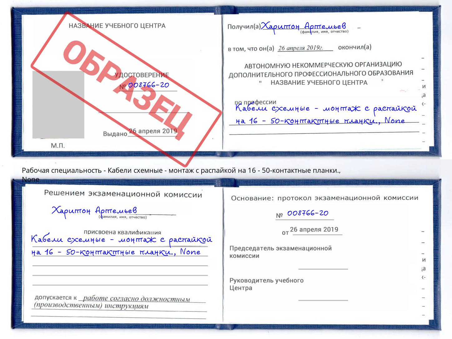 корочка None Кабели схемные - монтаж с распайкой на 16 - 50-контактные планки. Касимов