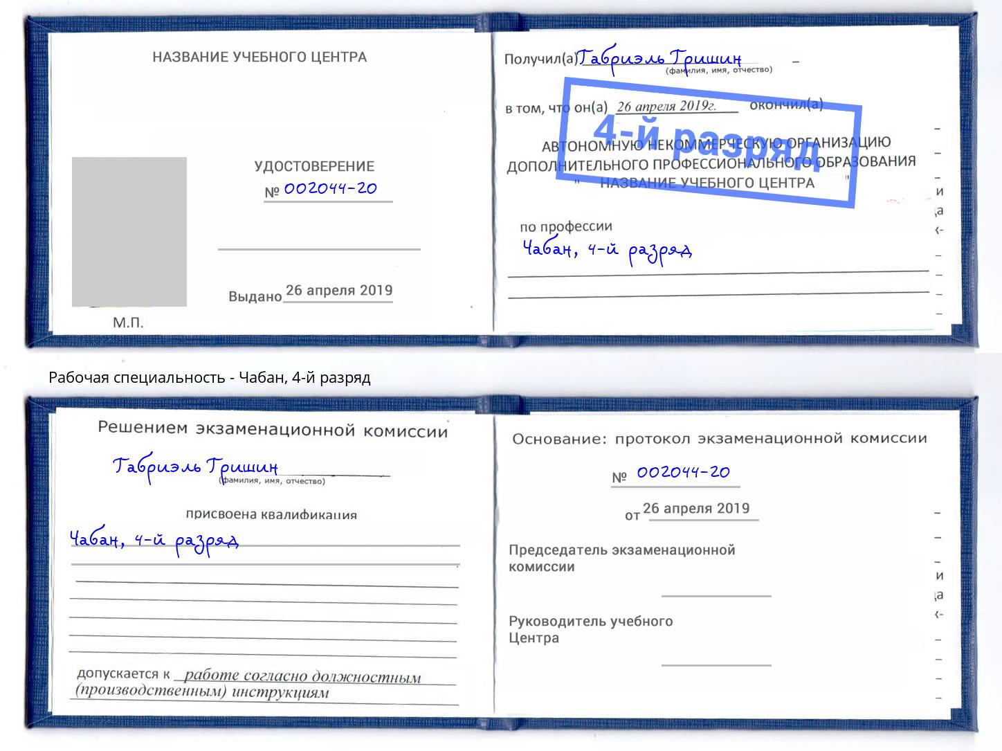 корочка 4-й разряд Чабан Касимов