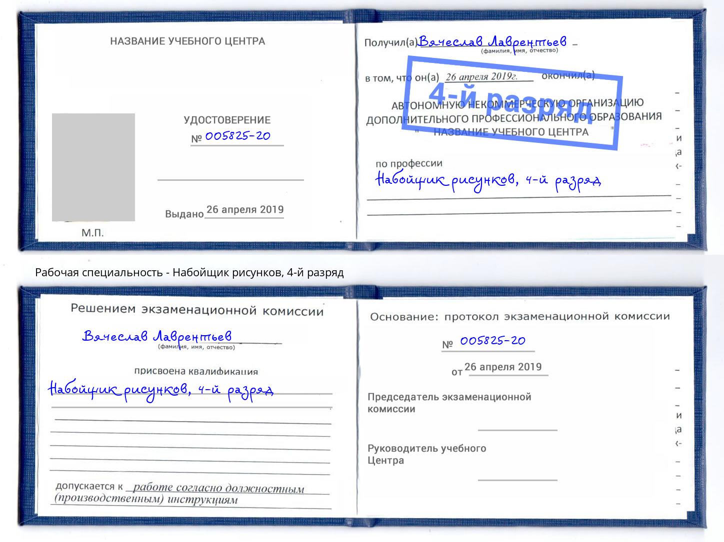 корочка 4-й разряд Набойщик рисунков Касимов