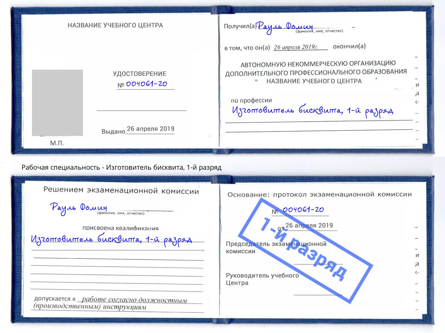 корочка 1-й разряд Изготовитель бисквита Касимов