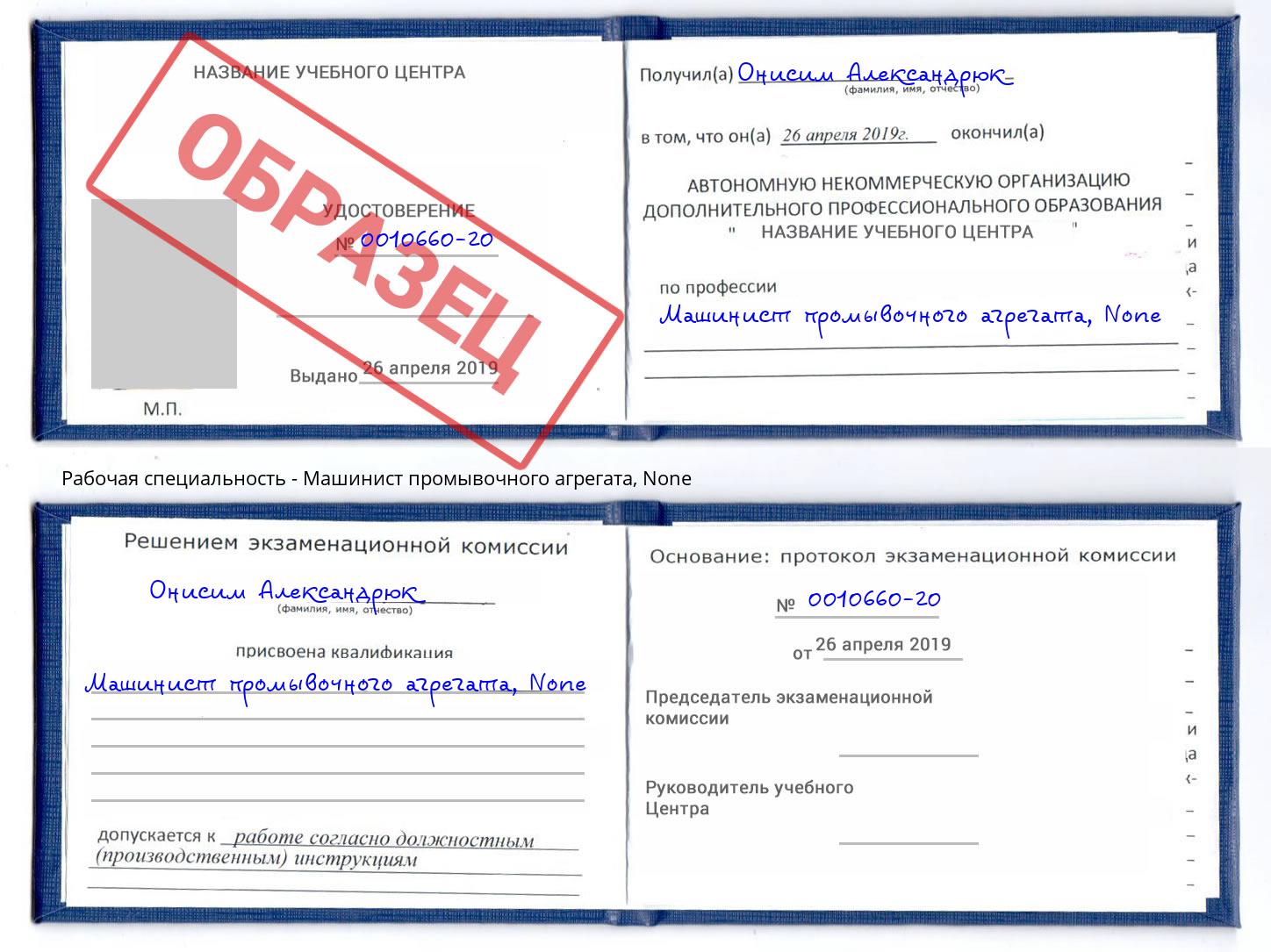 корочка None Машинист промывочного агрегата Касимов
