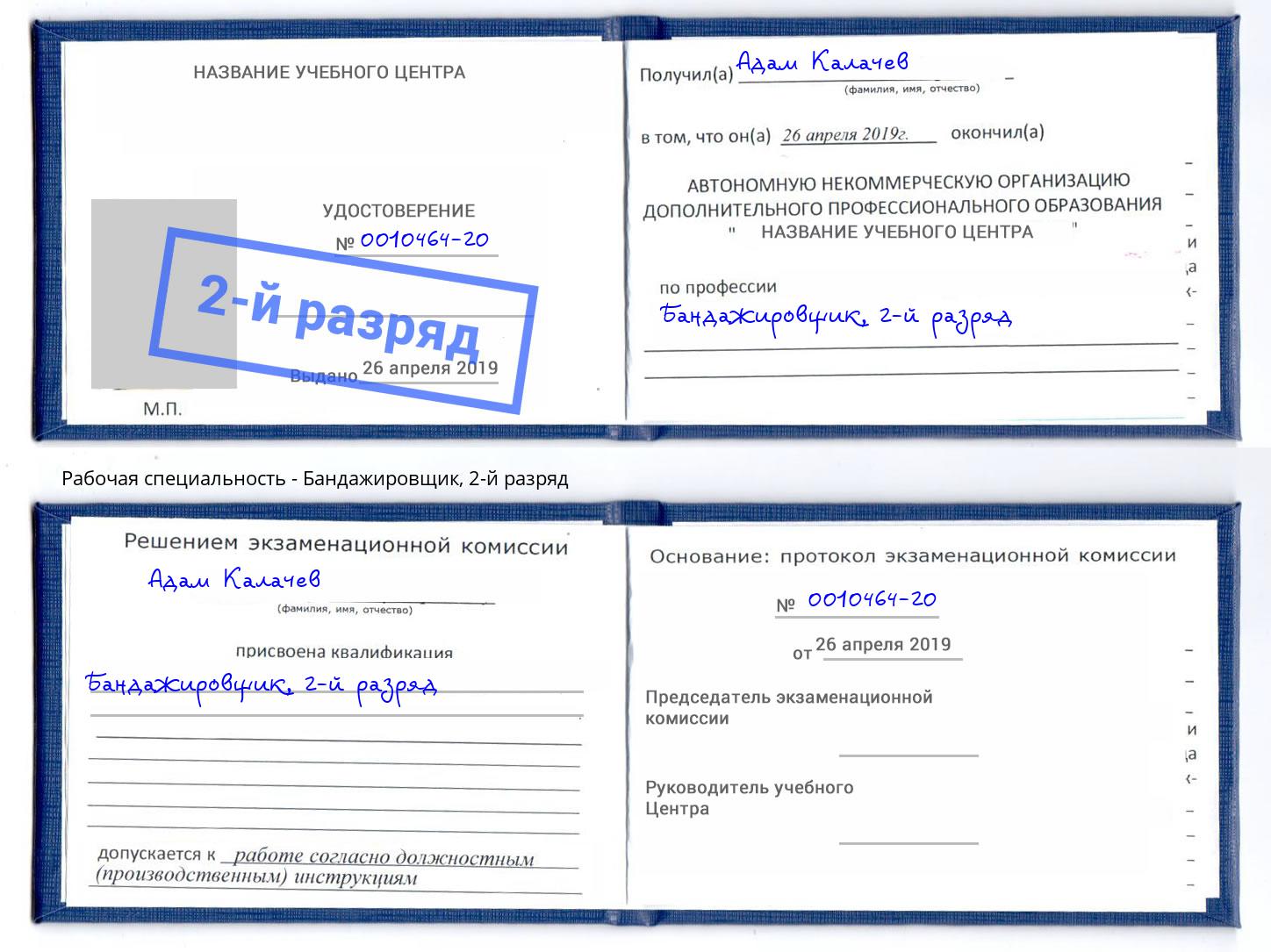 корочка 2-й разряд Бандажировщик Касимов