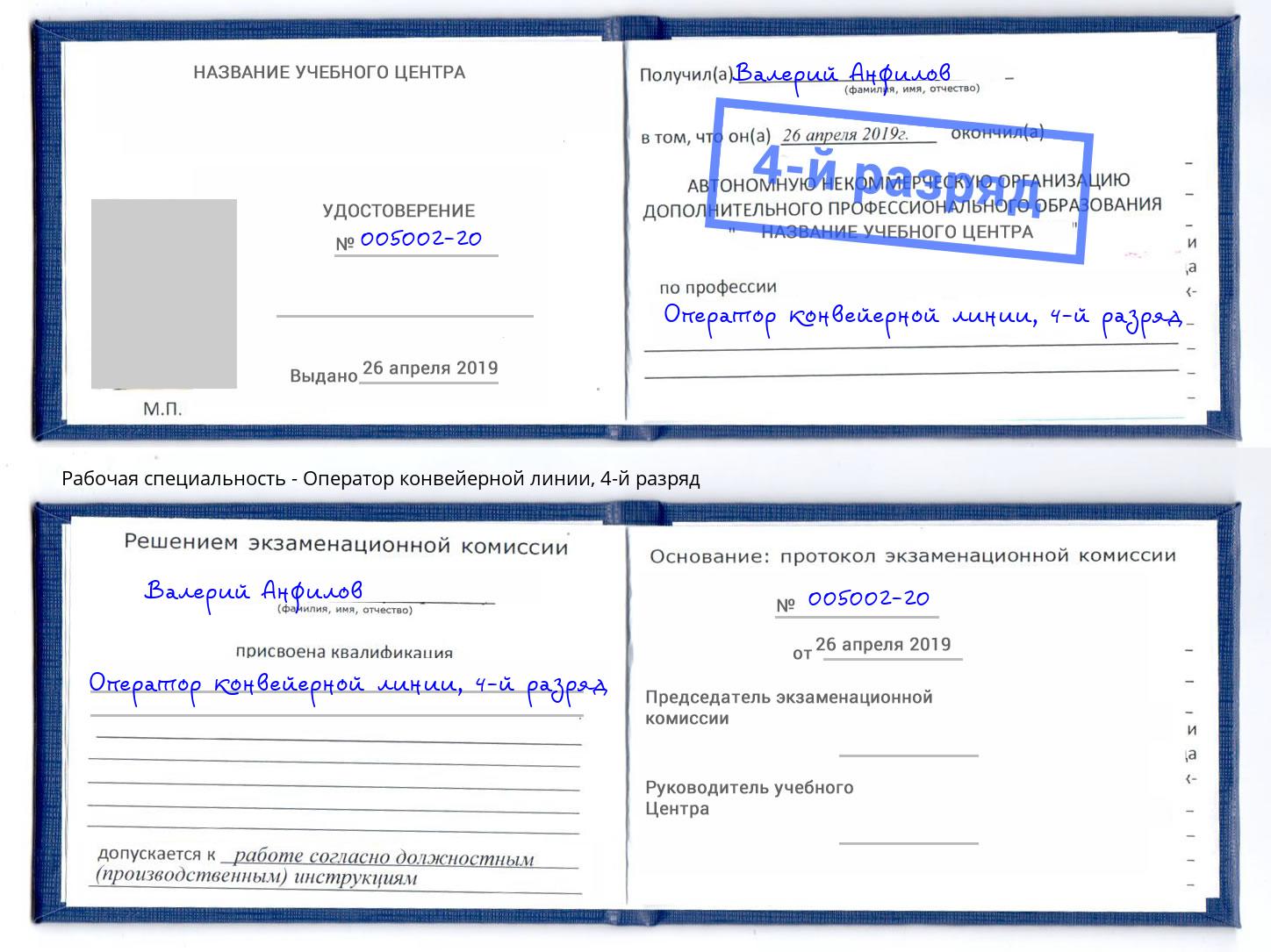 корочка 4-й разряд Оператор конвейерной линии Касимов