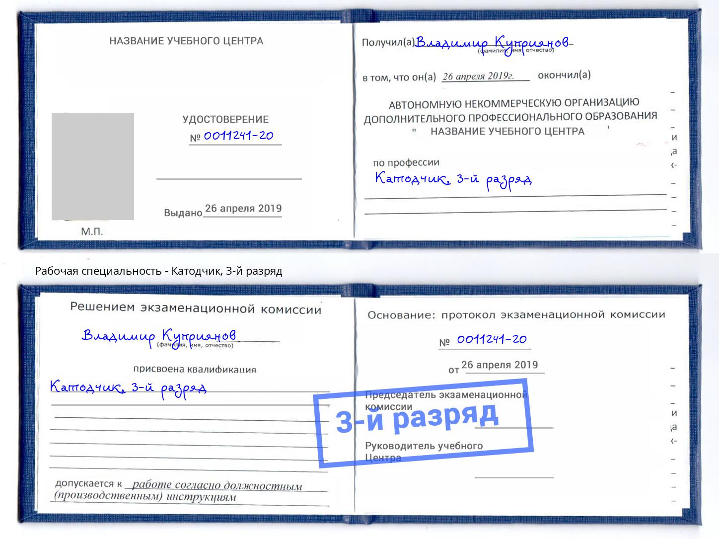 корочка 3-й разряд Катодчик Касимов