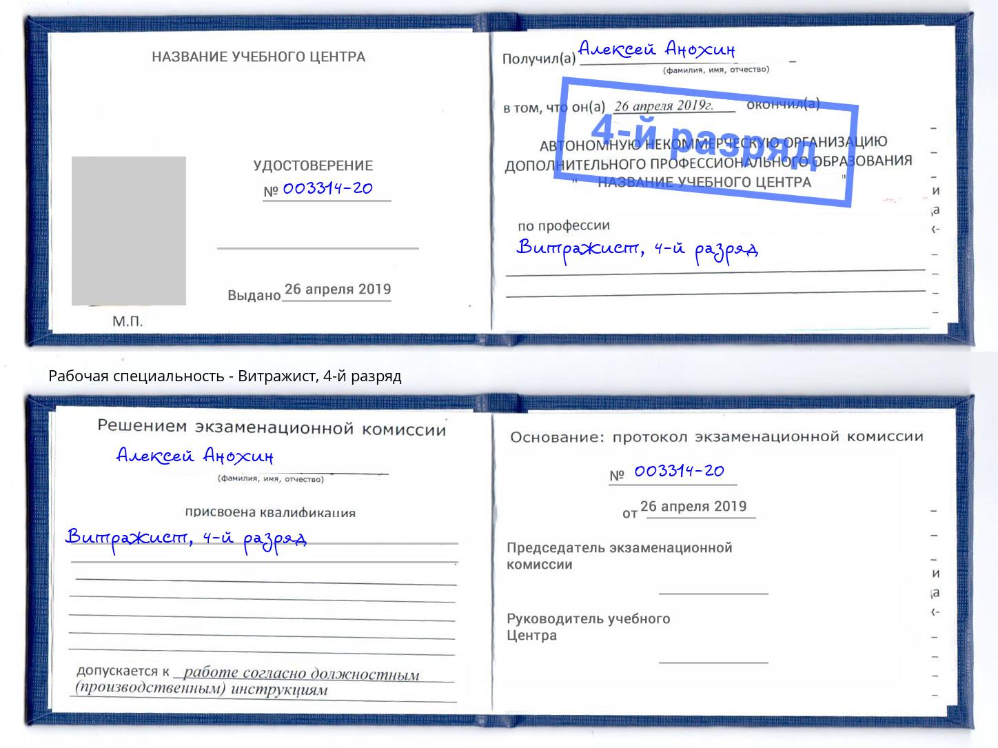 корочка 4-й разряд Витражист Касимов