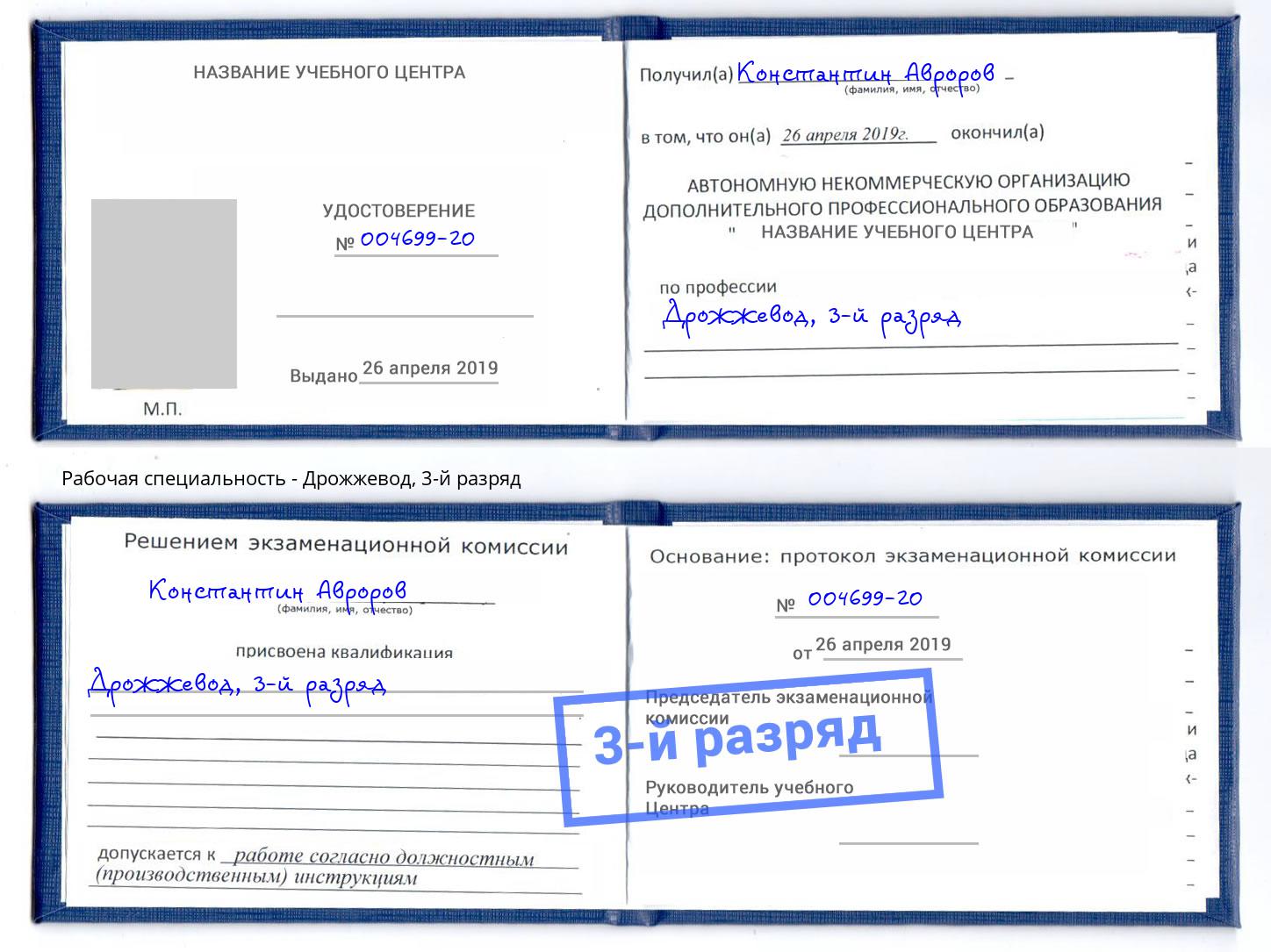 корочка 3-й разряд Дрожжевод Касимов