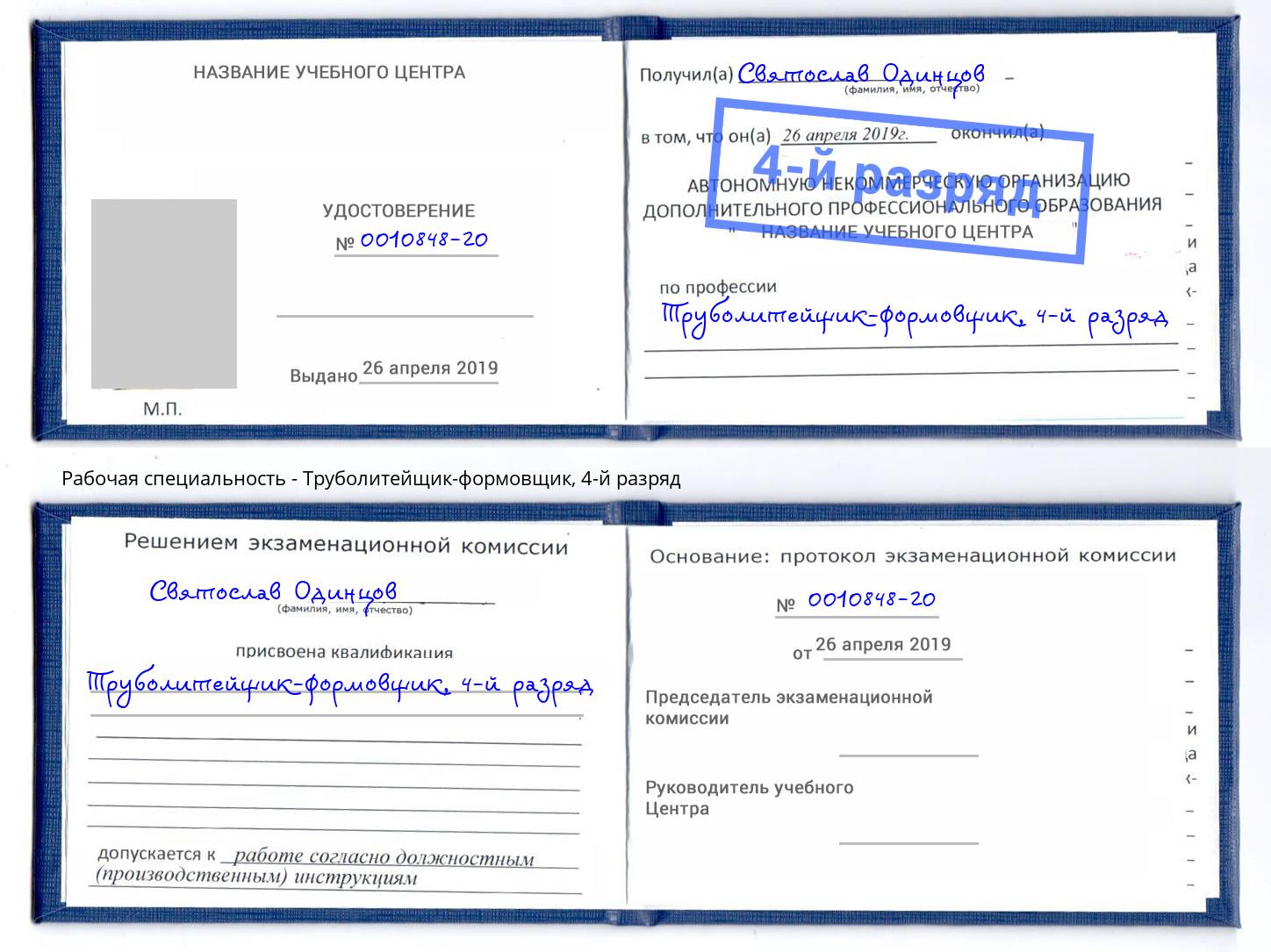 корочка 4-й разряд Труболитейщик-формовщик Касимов