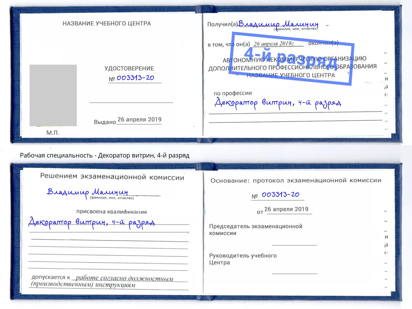 корочка 4-й разряд Декоратор витрин Касимов