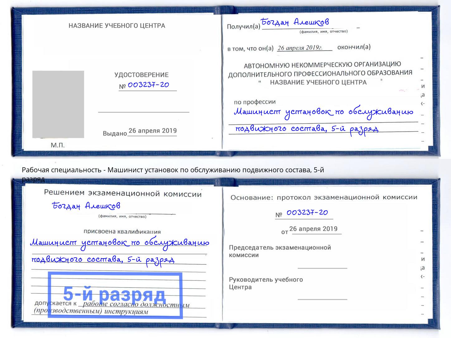 корочка 5-й разряд Машинист установок по обслуживанию подвижного состава Касимов