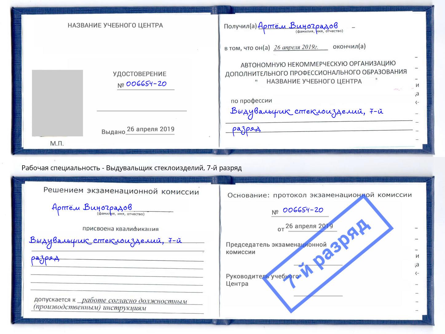корочка 7-й разряд Выдувальщик стеклоизделий Касимов