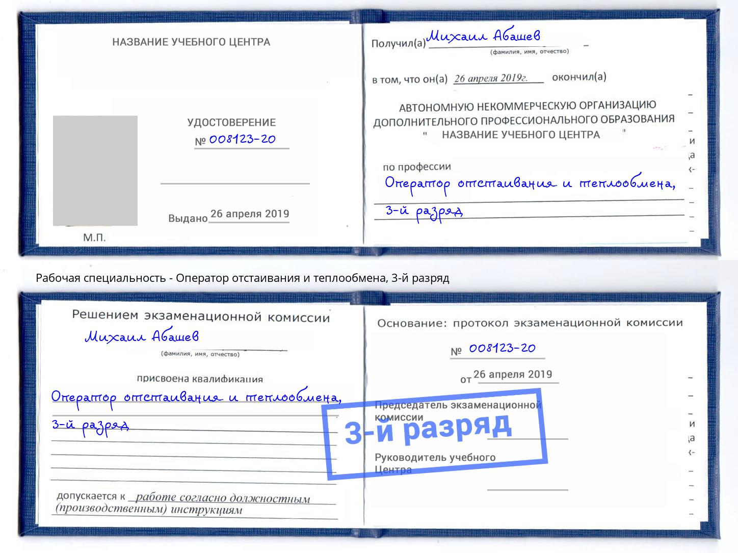 корочка 3-й разряд Оператор отстаивания и теплообмена Касимов